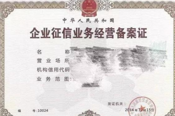 征信业务与个人征信业务 概念、内容与规范解析