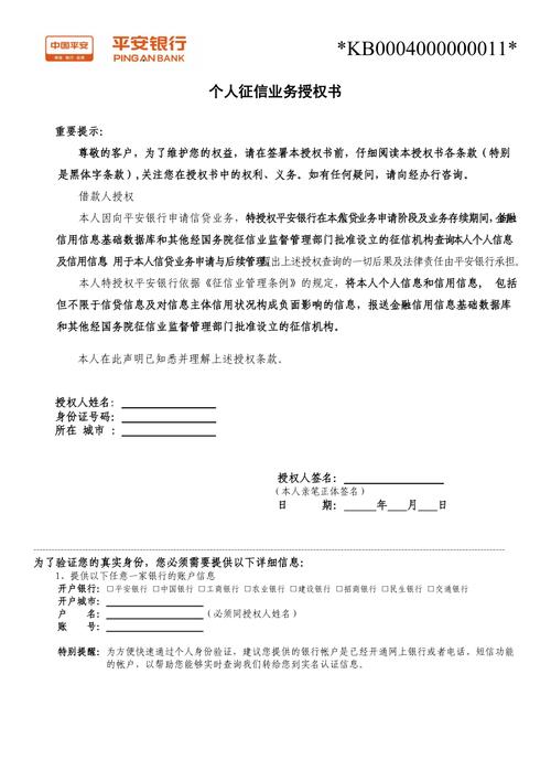 个人征信业务授权书重要提示 签署前必须了解的五个关键点