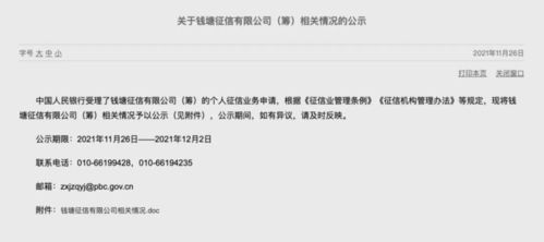 第三家持牌个人征信机构呼之欲出 个人征信业务市场化进程再提速