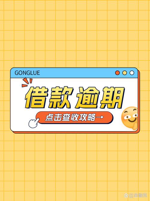 逾期记录上报征信系统 影响与应对策略